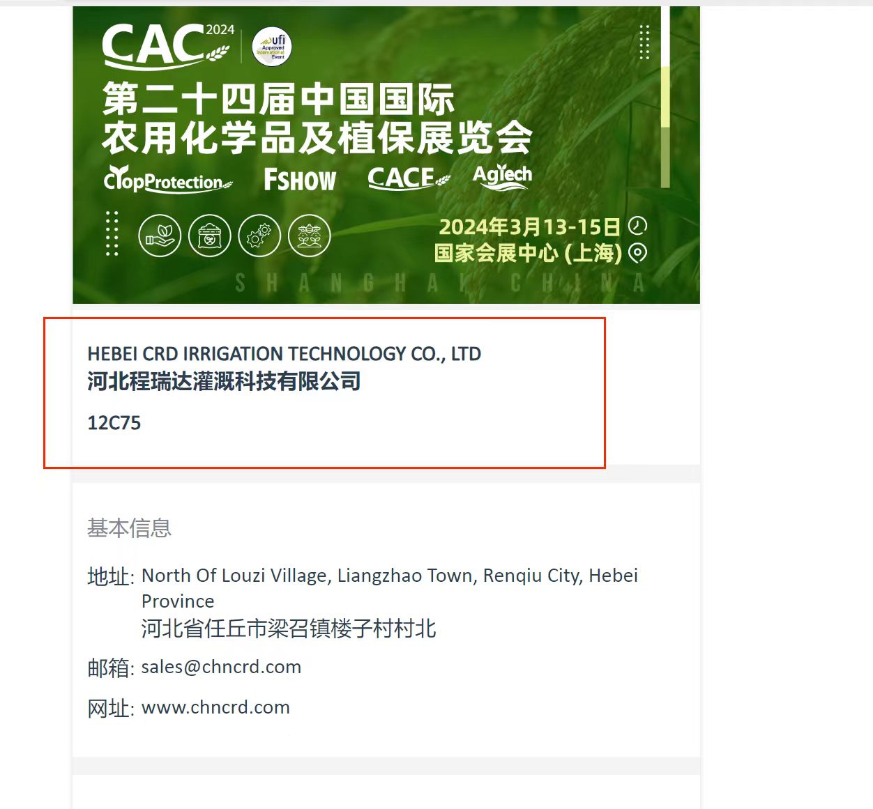 齐齐哈尔欢迎各界朋友莅临上海CAC 12C75号灌溉喷枪展位
