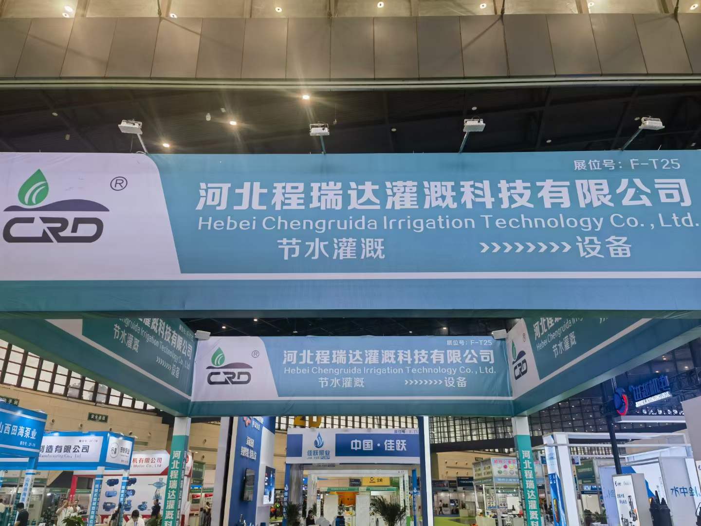 齐齐哈尔河北程瑞达灌溉科技有限公司参加郑州国际五金展